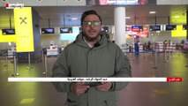 العربية ترصد مشاهد مباشرة من مطار روستوف في شرق أوكرانيا