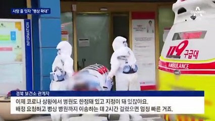 잇단 재택치료 중 사망…이제야 “특수병상 확대”