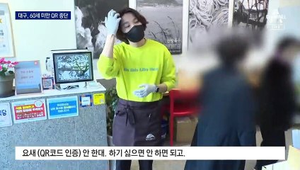 대구서 첫 “60세 미만 방역패스 중단”…18건 소송 중