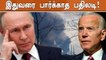 Russia Warning To America | Putin Speech Ukraine NATO | Oneindia Tamil