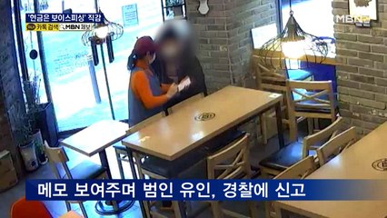 '현금은 무조건 보이스피싱' 직감…카페 사장이 손님 피해 막아