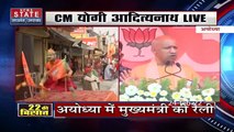 UP Election 2022: Ayodhya पहुंचे CM Yogi, विपक्षियों को दे डाली डबल डोज