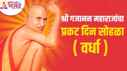 श्री गजानन महाराजांचा प्रकट दिन सोहळा वर्ध्यात उत्साहात पार पडला | Shri Gajanan Maharaj Jayanti 2022
