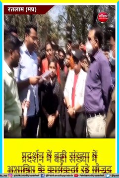 रतलाम (मप्र): अखिल भारतीय विद्यार्थी परिषद ने किया प्रदर्शन