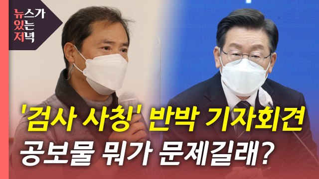 [뉴있저] 김건희 주가조작 의혹 막판 변수로... 공소장 오류 vs 계좌 공개해야 / YTN