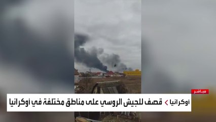 حرس الحدود الأوكراني: مروحيات روسية تهاجم مطار جوستوميل العسكري قرب كييف