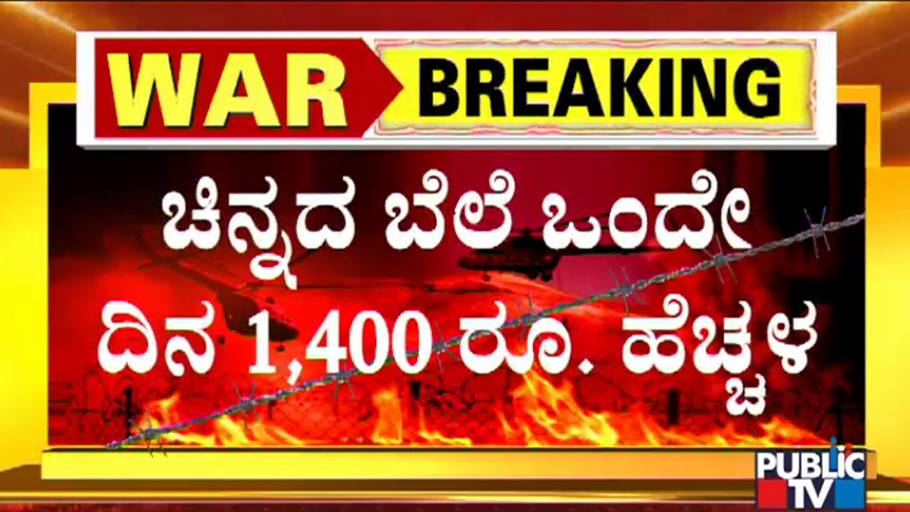 Russia-Ukraine War : Gold Rates Jump By Rs 1400 In India