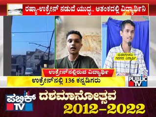 Deekshith Studying In Ukraine Speaks With Public TV | Russia vs Ukraine Crisis