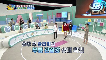 ※실제 사례※ 운동 한 번으로 확 바뀐 관절강 건강 상태