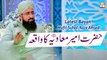 Hazrat Ameer Muavia R.A Ka Waqia || Latest Bayan by #MuftiSuhailRazaAmjadi