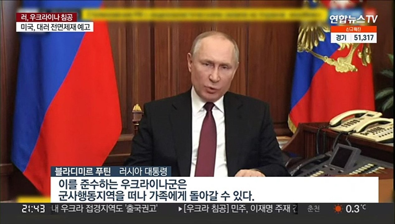 러시아, 우크라 전격 침공…우크라, 단교 선언