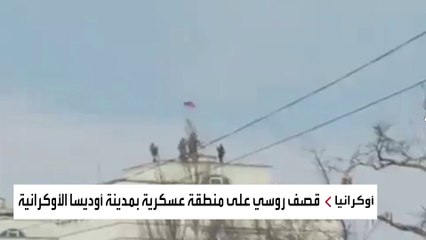 لقطات على مواقع التواصل لجنود يرفعون العلم الروسي فوق محطة كاخوفكا الأوكرانية للطاقة