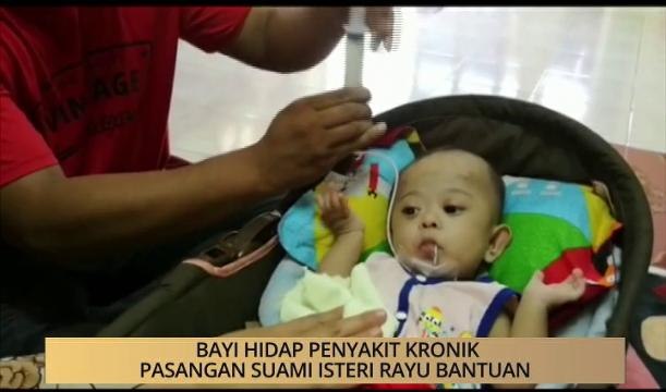 AWANI - Kedah: Bayi hidap penyakit kronik pasangan suami isteri rayu bantuan