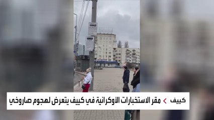 صفارات الإنذار تدوي مجددا وسط العاصمة الأوكرانية كييف