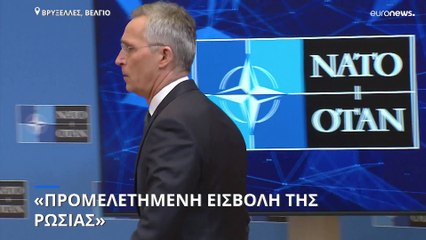 ΝΑΤΟ: «Η Ρωσία θρυμμάτισε την ειρήνη στην Ευρώπη»