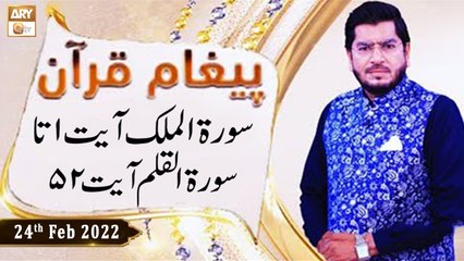 Paigham e Quran || Muhammad Raees Ahmed || 24th February 2022 || ARY Qtv