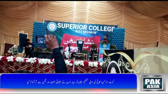 کوٹ مومن: سپریئر کالج میں پہلی دفعہ کالج کی سطح پر مشاعرے کا انعقاد