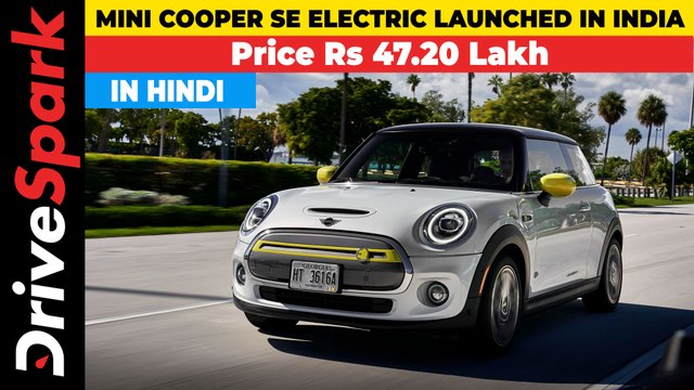 Mini Cooper SE Electric Launched In India |Price Rs 47.20 Lakh |270KM Range, DC Fast Charging & More