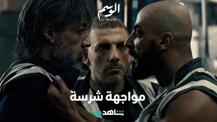 تسمم نورس يقلب المعادلات بالسجن ورغيد يهدد بالقتل    l      الوسم      l      شاهد VIP