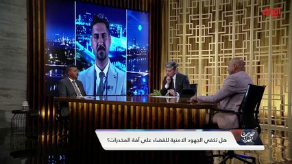 نسب تعاطي المخدرات في العراق مع مدير إعلام مديرية مكافحة المخدرات