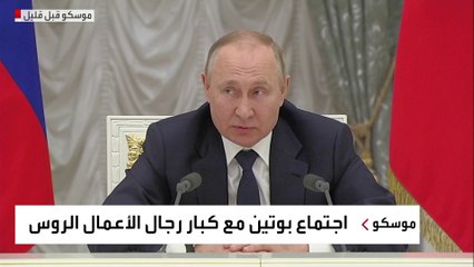 بوتين: ما يحدث الآن أمر اضطراري ولم يتركوا لنا أي خيار