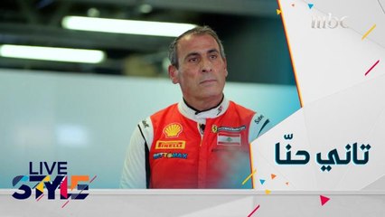 بطل اوروبا وآسيا وأوقيانا لبطولة فيراري تشالنج في فئة GTR تاني حنّا يكشف كواليس وأسرار هذه الرياضة