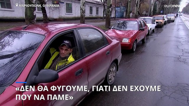 «Τα μαζέψαμε και φύγαμε»: Οι Ουκρανοί ζουν μες στην αγωνία
