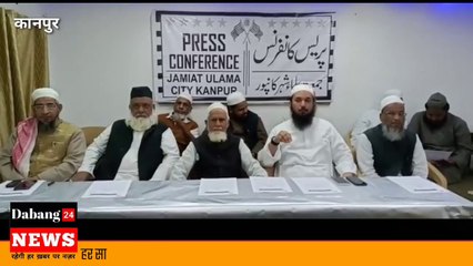 हर साल की तरहा इस साल भी जमीअत उलेमा हिन्द कानपुर नगर के द्वारा आयोजित होने वाले  तीन दिवसीय भव्य इजलास मेराजुन्नबी , 25 फरवरी से 27 फरवरी तक कानपुर के रजबी ग्राउंड परेड पर आयोजित किया जाएगा ।  जमीअत उलेमा कानपुर शहर की तरफ से प्रेस वार्ता कर जमीयत उलेमा