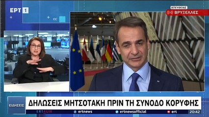 Κυριάκος Μητσοτάκης για Ουκρανία