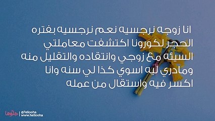 كيف أستعيد حب زوجي بعد نرجسيتي عليه