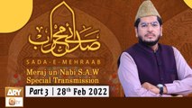 Sada e Mehraab || Meraj un Nabi S.A.W || Special Transmission || Part 3 || 28th Feb 2022 || ARY Qtv