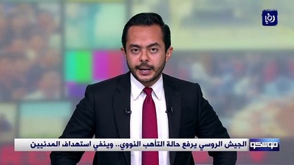 الجيش الروسي يرفع حالة التأهب النووي.. وينفي استهداف المدنيين