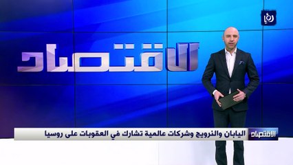 Video herunterladen: روسيا تؤكد قدرتها على تجاوز تداعيات العقوبات وتحظر الطيران الأوروبي