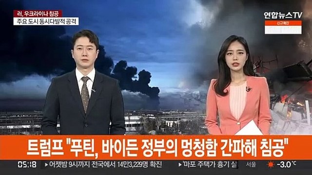 트럼프 푸틴, 바이든 정부의 멍청함 간파해 침공