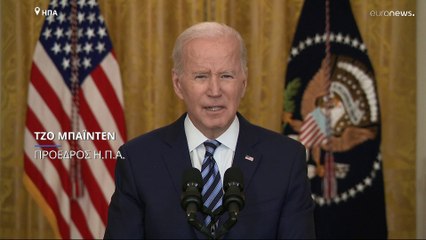 Μπάιντεν: «Δε γίνεται να μην αντισταθούμε σε έναν νταή»