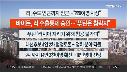 [이시각헤드라인] 2월 25일 라이브투데이 1부