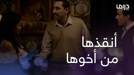 على الرغم إنها مش بتحبه لكنه أنقذها من أخوها وقال إنه جوزها