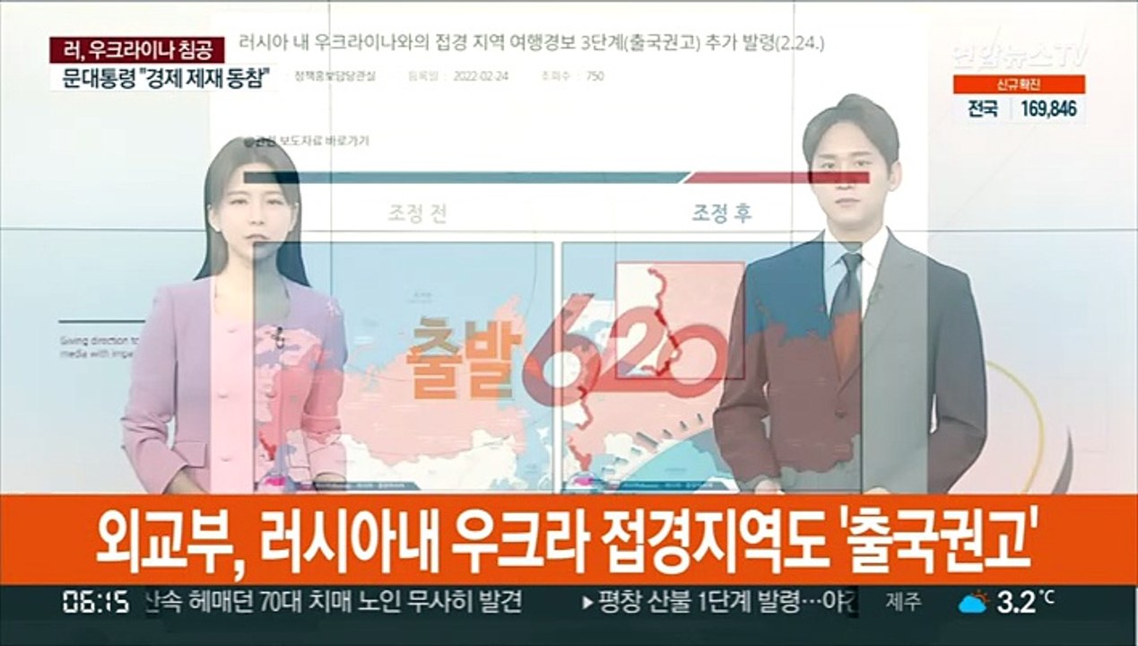외교부, 러시아내 우크라 접경지역도 '출국권고'