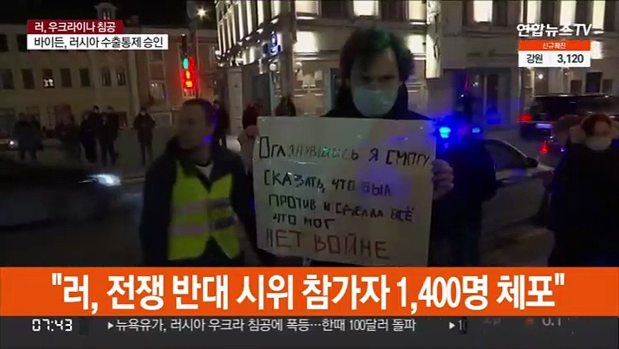 "러 당국, 우크라 전쟁 반대 시위 참가자 1,400명 체포"