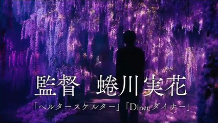 映画『ホリック xxxHOLiC』60秒本予告　4月29日（金・祝）全国公開！
