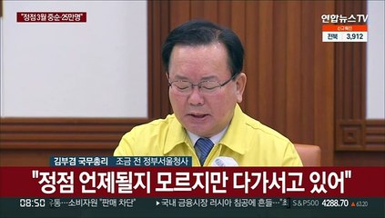 [현장연결] 김총리 "오미크론 유행 정점 3월 중순…25만명 예측"