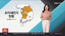 [날씨톡톡] 중서부 초미세먼지 '나쁨'…동해안 건조·강풍