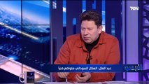 رضا عبد العال: موسيماني لو عايز يكسب صن داونز لازم يلعب بطريقة المقاصة وده التشكيل الأنسب