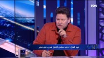 من أفضل مدرب في الدوري المصري هذا الموسم؟.. إجابة غير متوقعة من رضا عبد العال