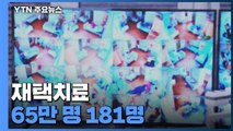 신규확진 16만 5,890명...