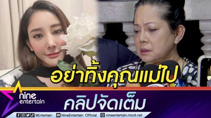 เปิดใจ “แม่แตงโม” หลังลูกสาวพลัดตกแม่น้ำเจ้าพระยา จนท.งมหานับ 10 ชม. ยังไม่เจอ(คลิปจัดเต็ม)