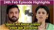 Aai Kuthe Kay Karte | 24th Feb Episode Highlights | Star Pravah