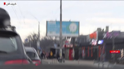 صور من كييف تظهر شبه خلو العاصمة من الحركة جراء العملية العسكرية الروسية