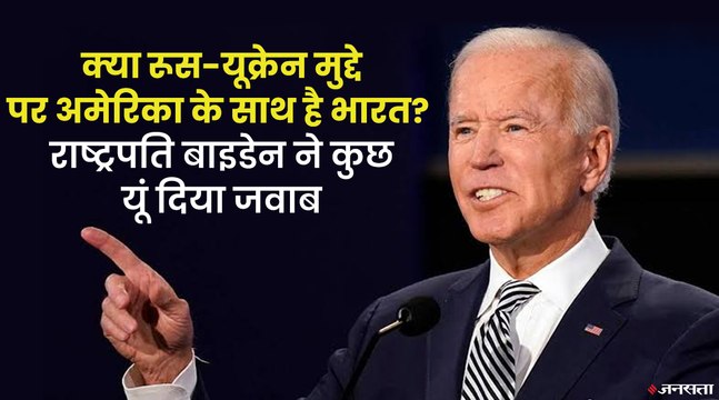 रूस को पहुंचाएंगे सबसे बड़ी आर्थिक चोट - अमेरिकी राष्ट्रपति जो बाइडेन | Joe Biden On Russia Ukraine Crisis