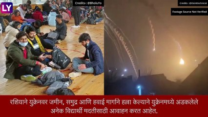 Ukraine-Russia Conflict:युक्रेनमध्ये अडकलेल्या विद्यार्थ्यांचे मदतीसाठी आवाहन, हिंसाचार त्वरित थांबवण्यासंबंधी मोदींची पुतीनसोबत चर्चा